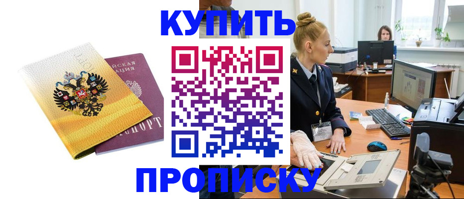 купить прописку в Можге